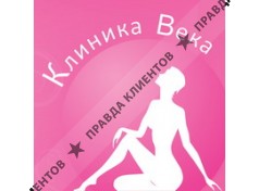 КЛИНИКА ВЕКА